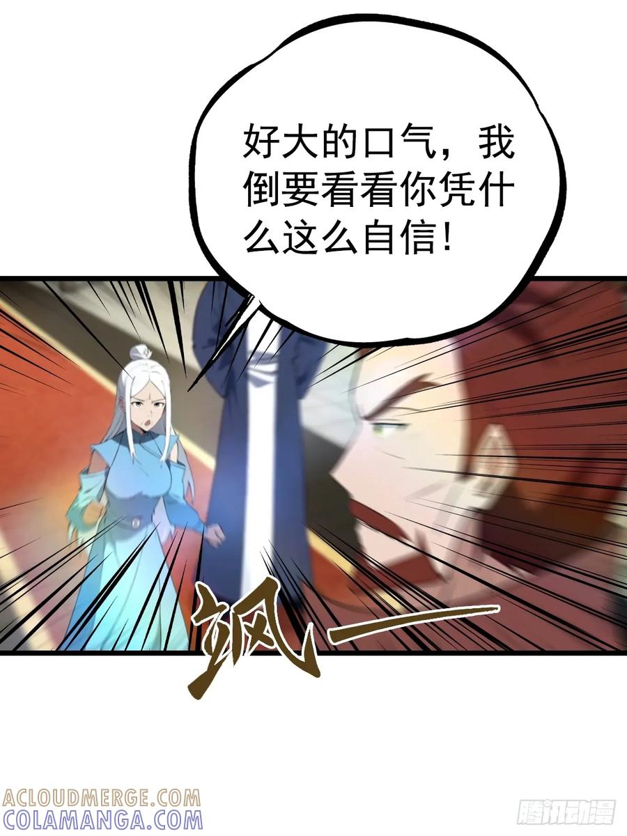 修仙归来在校园 第二季 - 第195话 见过这么大的宝剑吗 - 第40张图