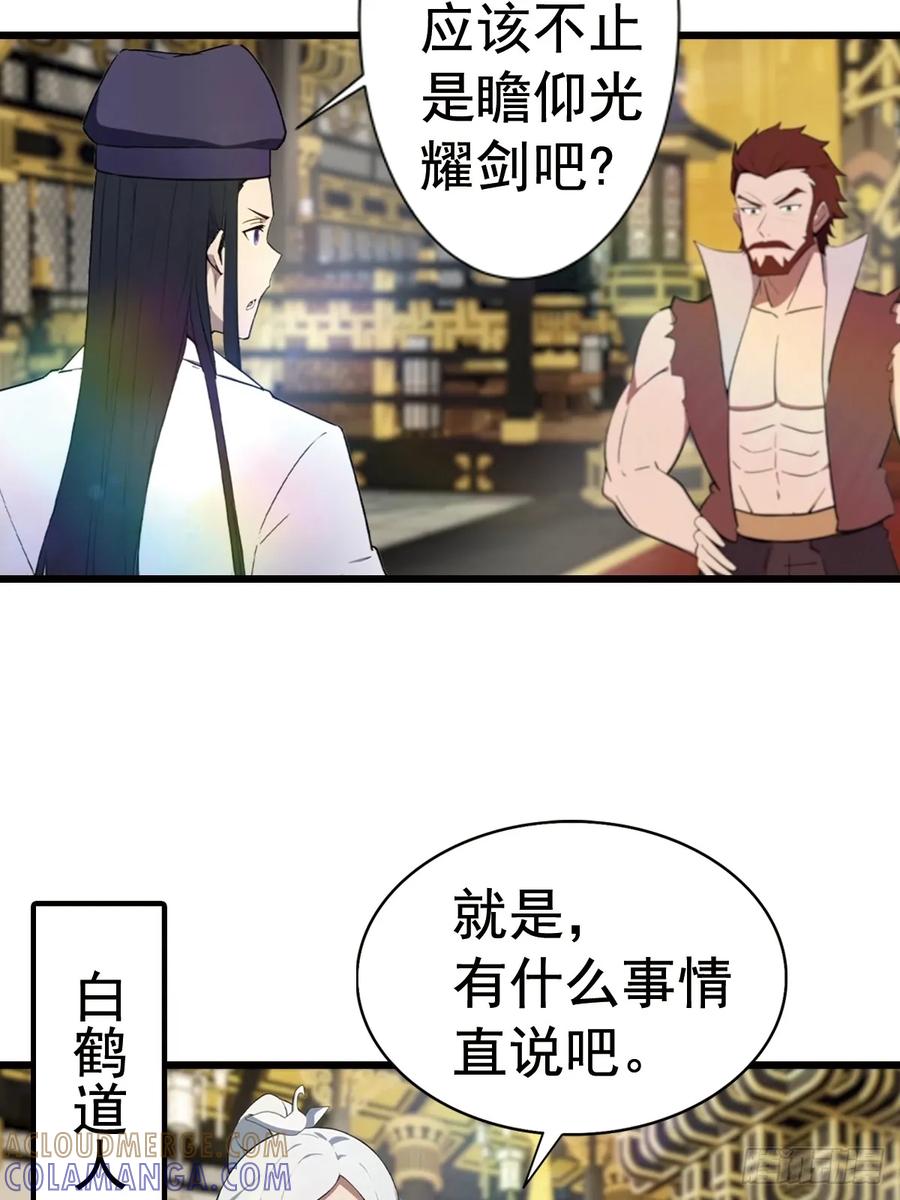 修仙归来在校园 第二季 - 第195话 见过这么大的宝剑吗 - 第34张图