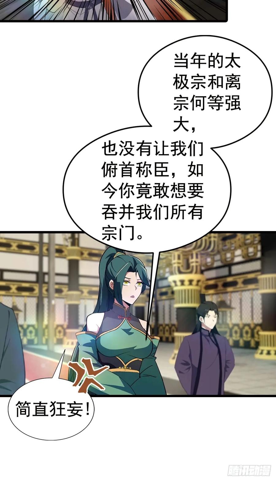 修仙归来在校园 第二季 - 第195话 见过这么大的宝剑吗 - 第38张图