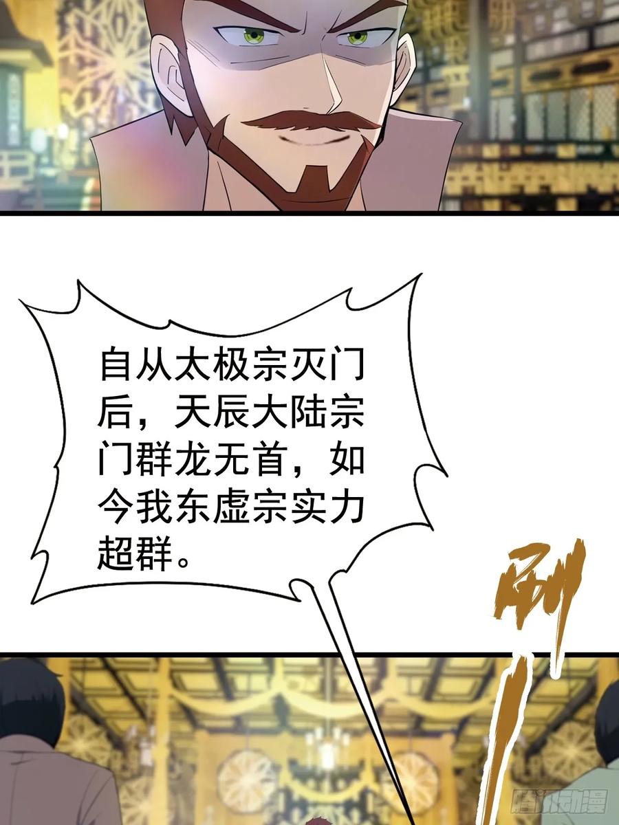 修仙归来在校园 第二季 - 第195话 见过这么大的宝剑吗 - 第36张图