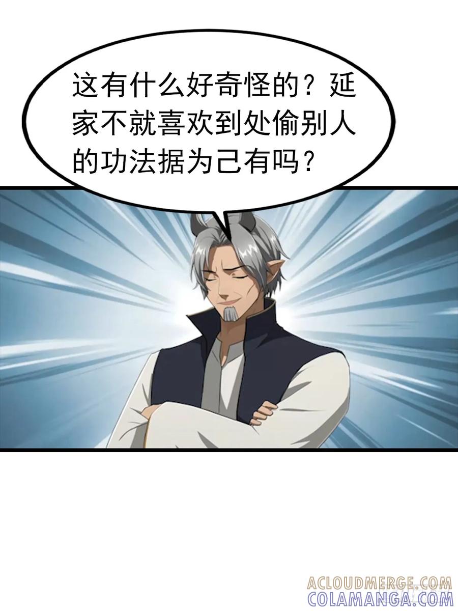 修仙归来在校园 第二季 - 第195话 见过这么大的宝剑吗 - 第28张图