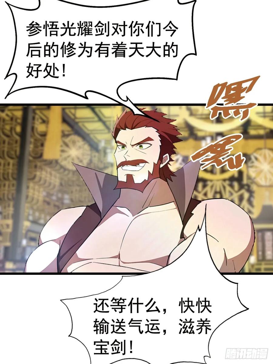 修仙归来在校园 第二季 - 第195话 见过这么大的宝剑吗 - 第32张图