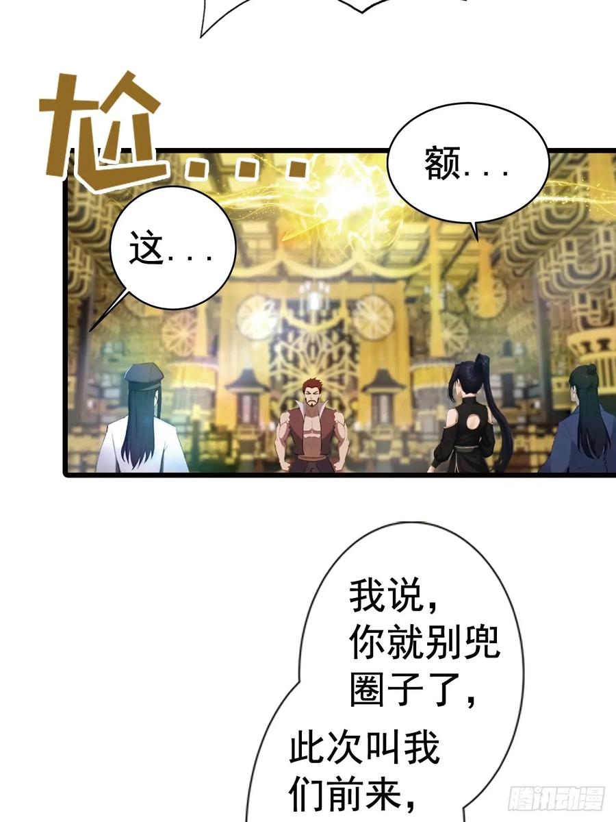 修仙归来在校园 第二季 - 第195话 见过这么大的宝剑吗 - 第33张图