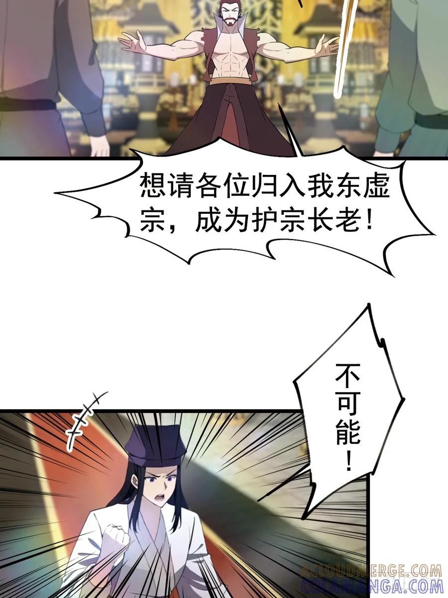 修仙归来在校园 第二季 - 第195话 见过这么大的宝剑吗 - 第37张图