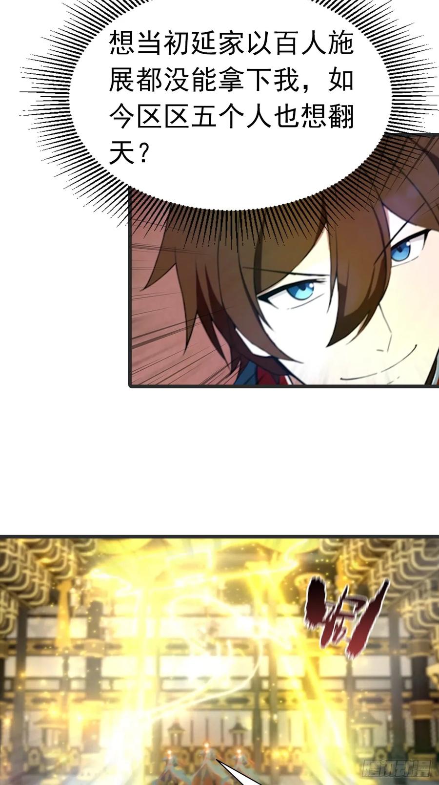 修仙归来在校园 第二季 - 第195话 见过这么大的宝剑吗 - 第15张图