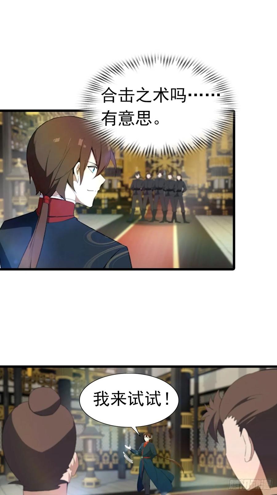 修仙归来在校园 第二季 - 第195话 见过这么大的宝剑吗 - 第8张图