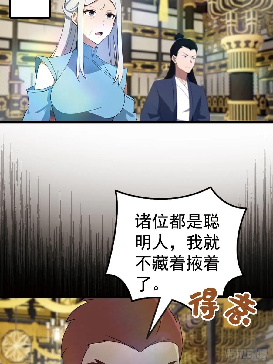 修仙归来在校园 第二季 - 第195话 见过这么大的宝剑吗 - 第35张图