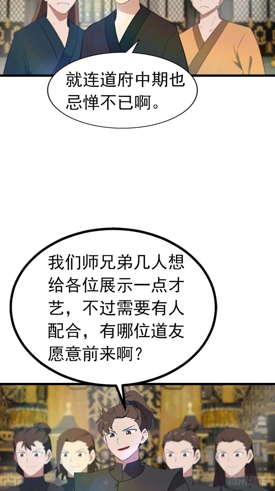 修仙归来在校园 第二季 - 第195话 见过这么大的宝剑吗 - 第6张图