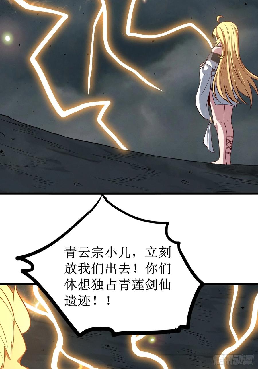 正义的我被系统逼成大反派 第152话 众妙天阵 第27页