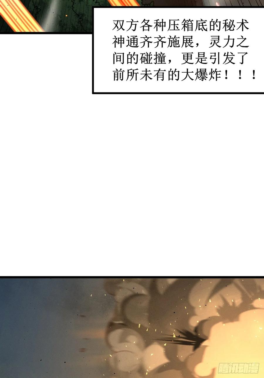 正义的我被系统逼成大反派 第152话 众妙天阵 第5页