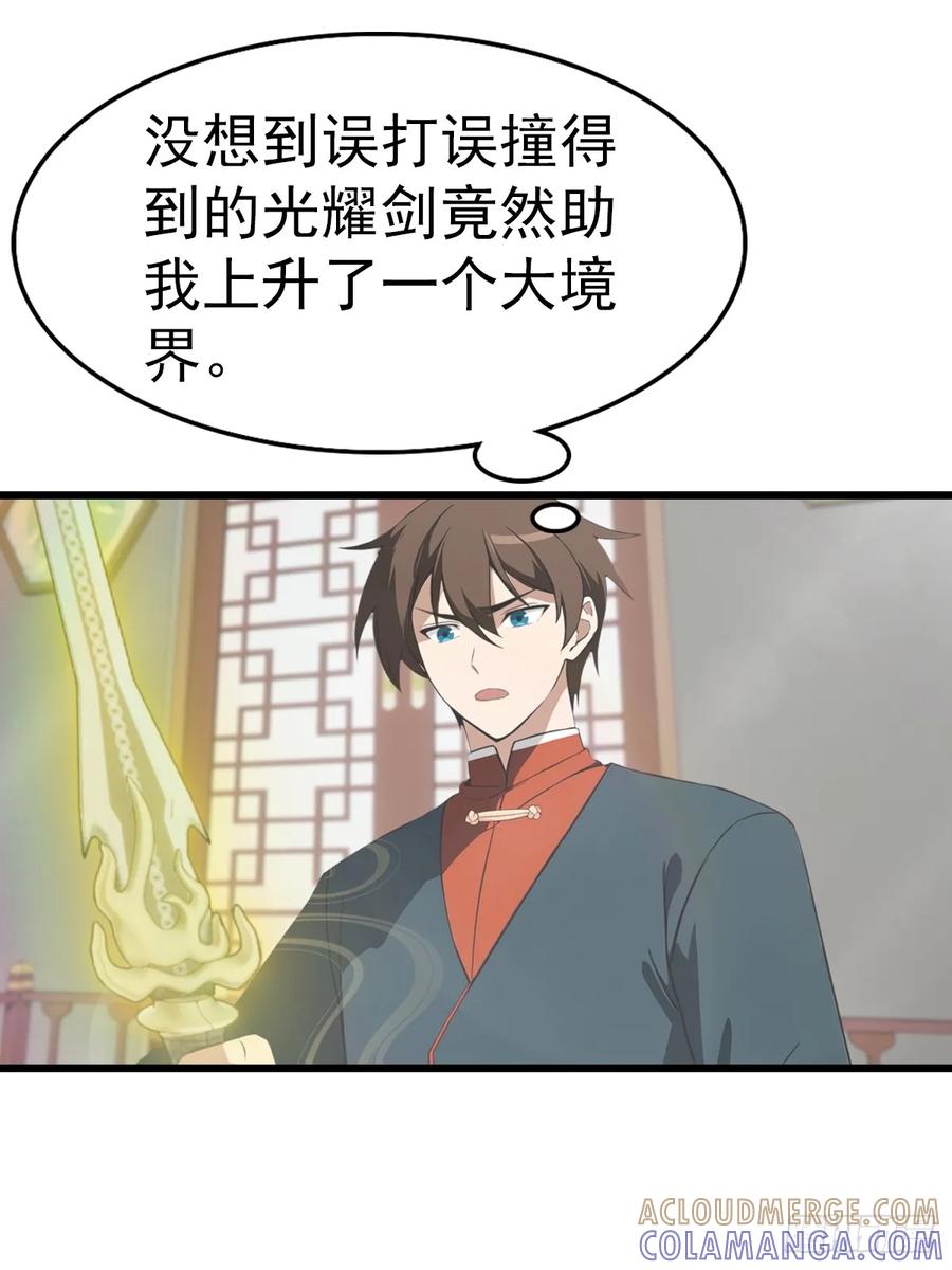 修仙归来在校园 第二季 - 第198话 阎罗仙尊回来了！ - 第7张图