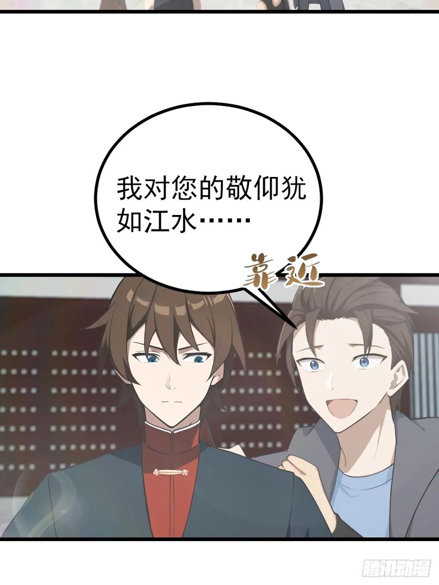 修仙归来在校园 第二季 - 第198话 阎罗仙尊回来了！ - 第9张图