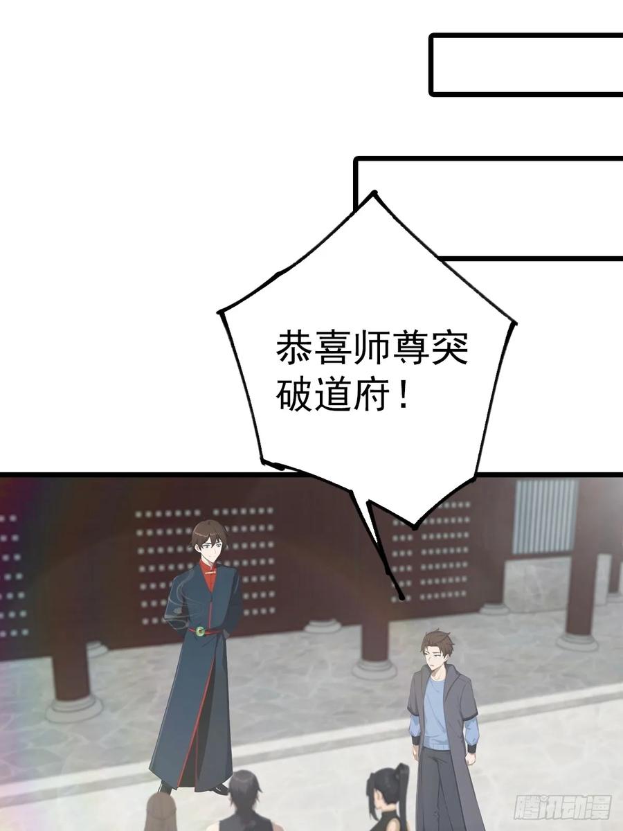 修仙归来在校园 第二季 - 第198话 阎罗仙尊回来了！ - 第8张图