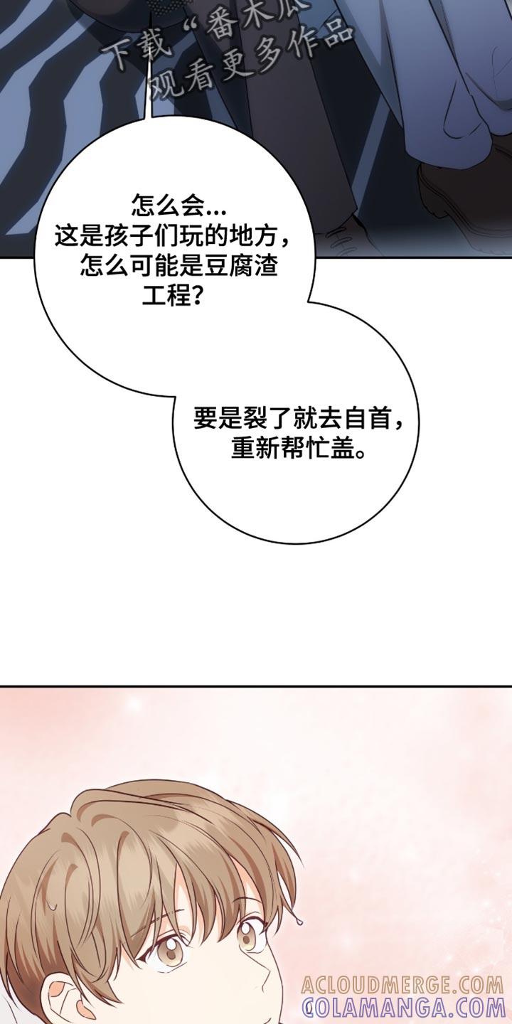 《糖不腻》第157章：【番外】温暖的阳光（完结） 第23页