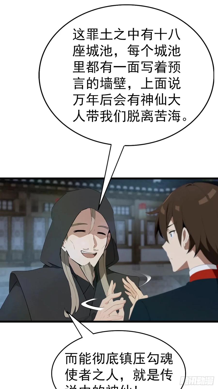 修仙归来在校园 第二季 - 第200话 楚毅湮灭勾魂灵者 - 第10张图