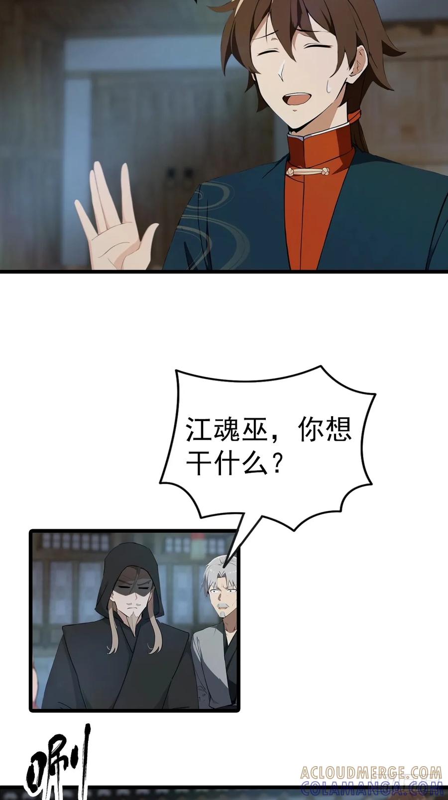 修仙归来在校园 第二季 - 第200话 楚毅湮灭勾魂灵者 - 第7张图