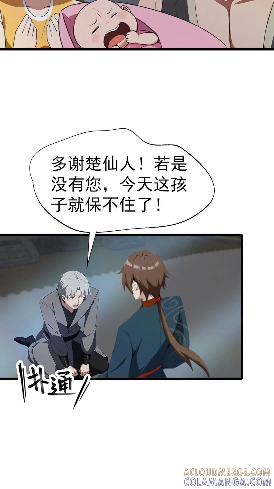 修仙归来在校园 第二季 - 第200话 楚毅湮灭勾魂灵者 - 第5张图