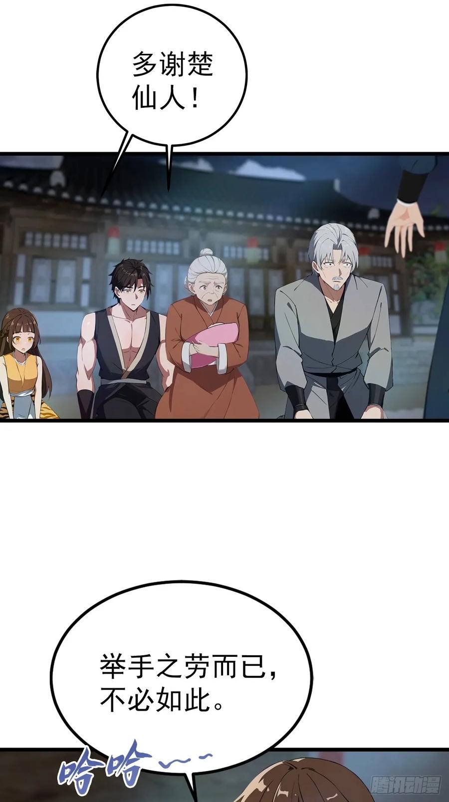 修仙归来在校园 第二季 - 第200话 楚毅湮灭勾魂灵者 - 第6张图