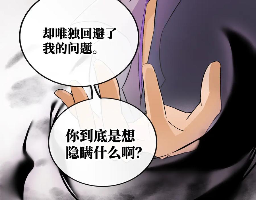 《神仙de经纪人》第16话 盘道 第78页