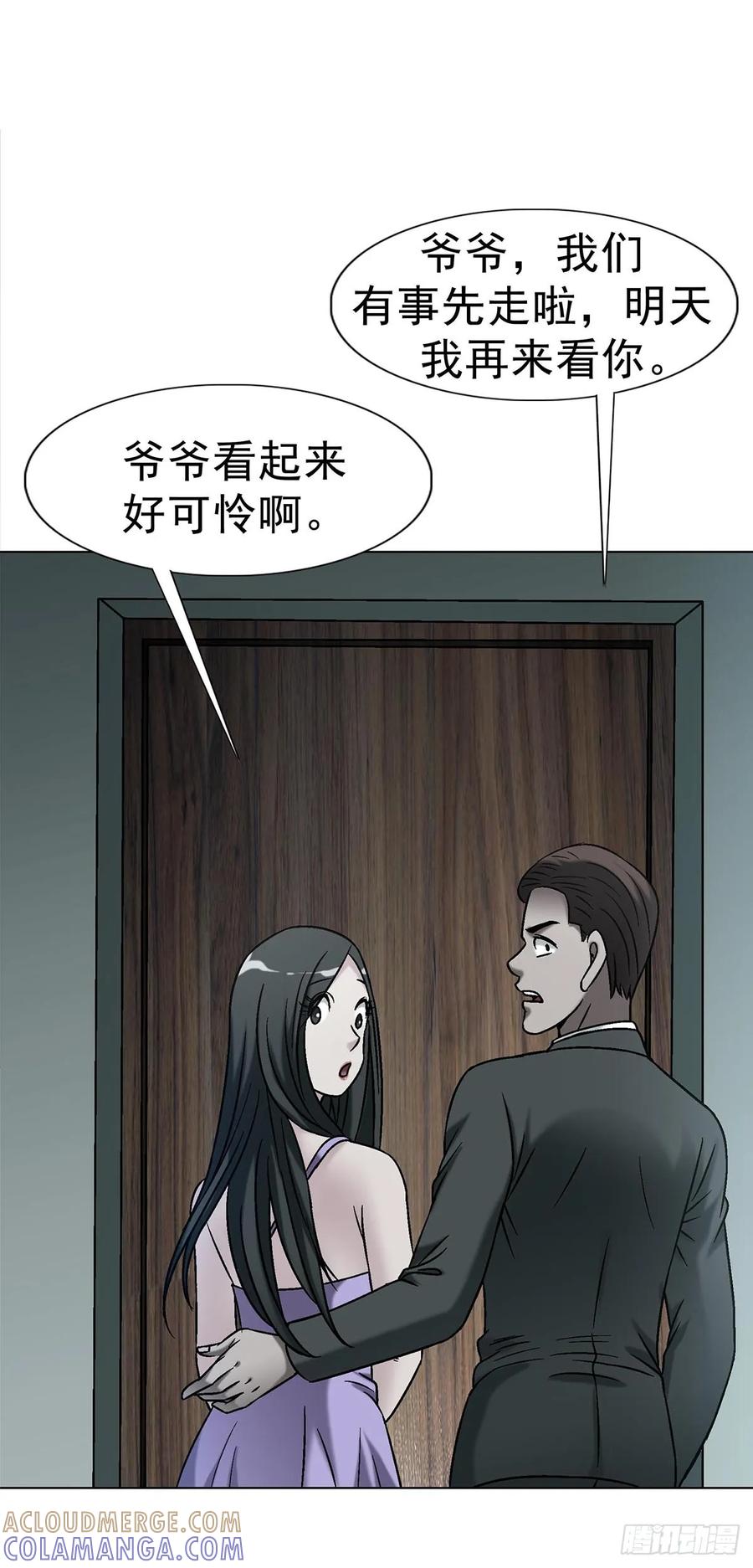 中国惊奇先生（神鬼七杀令） 1745 万安妮 第4页