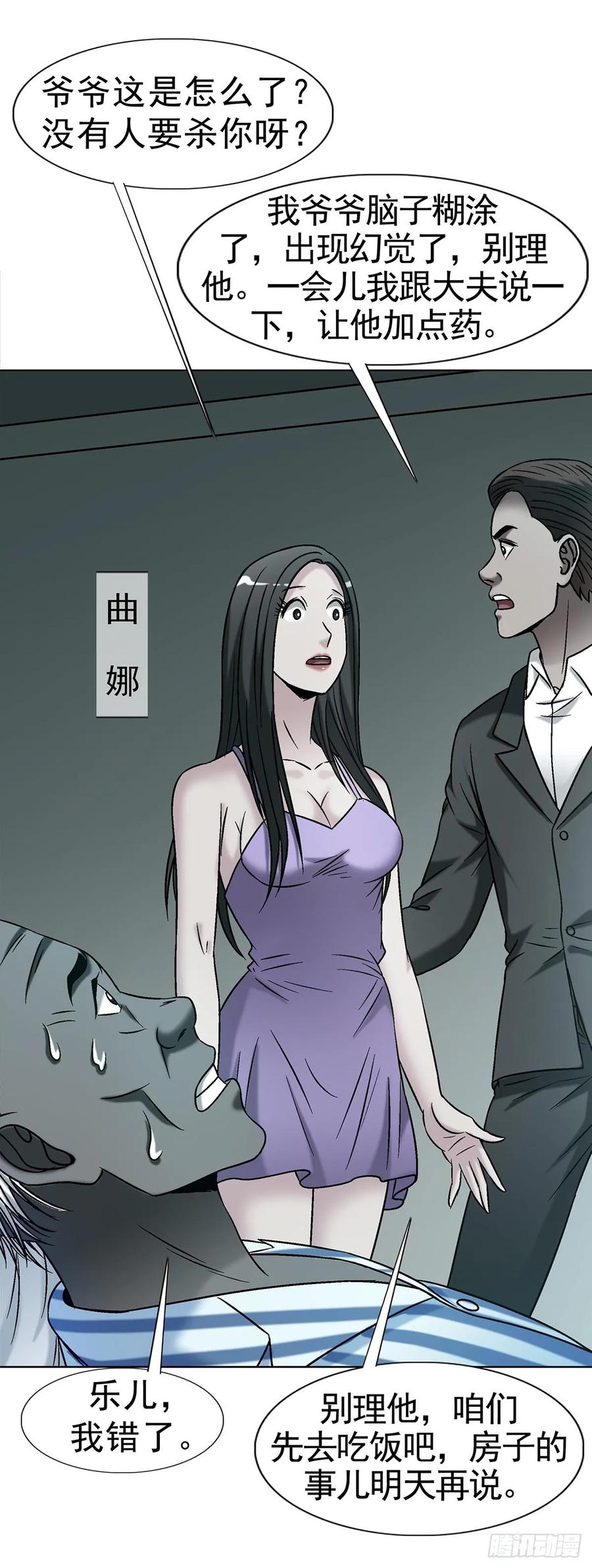 中国惊奇先生（神鬼七杀令） 1745 万安妮 第3页