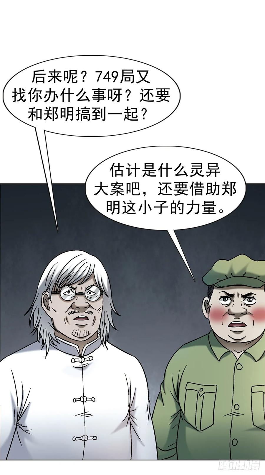 中国惊奇先生（神鬼七杀令） 1745 万安妮 第9页