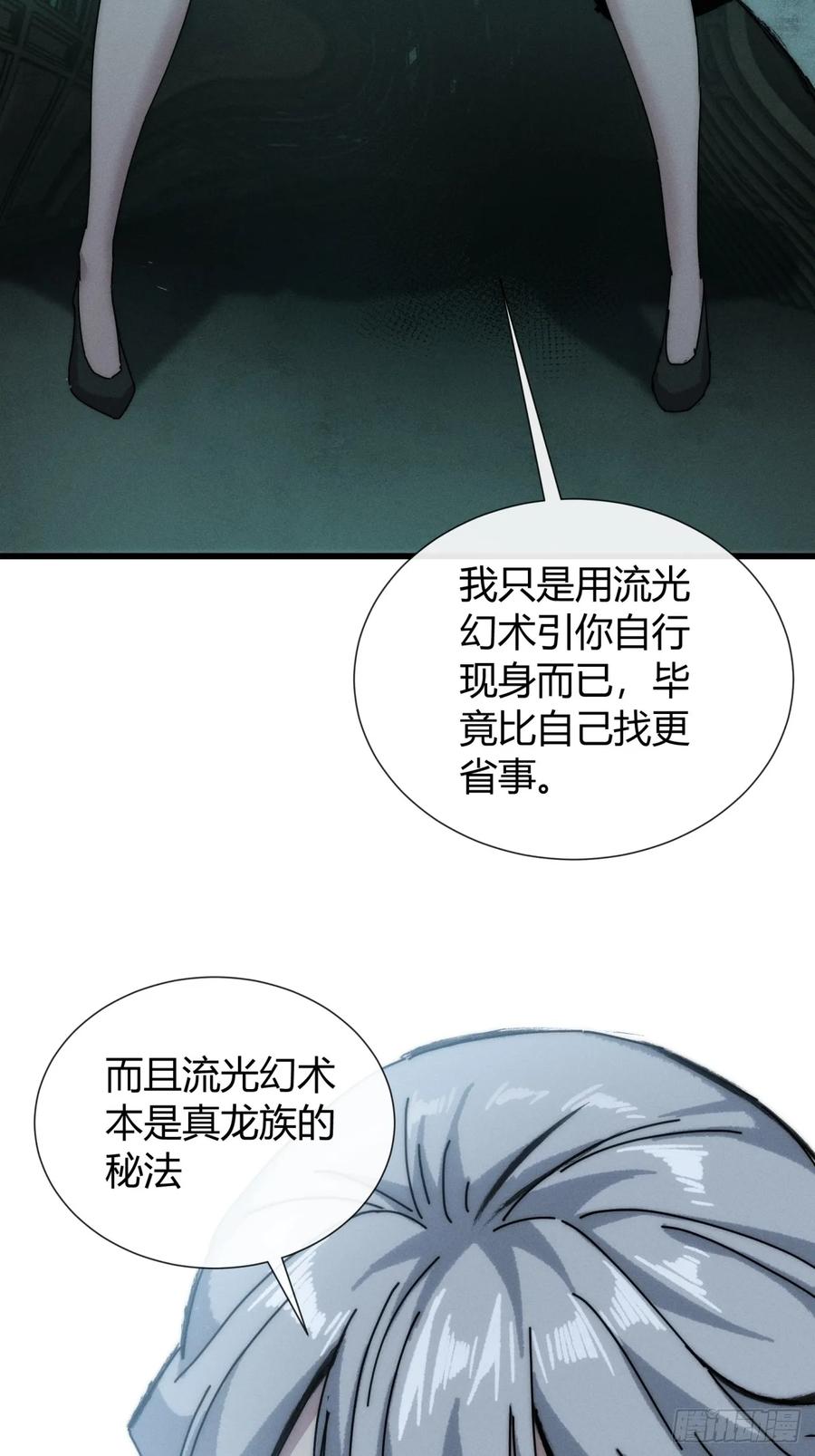 《称霸废土：我在末世执掌仙门》故弄玄虚 第23页