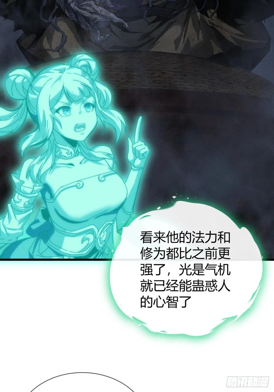 《称霸废土：我在末世执掌仙门》故弄玄虚 第63页