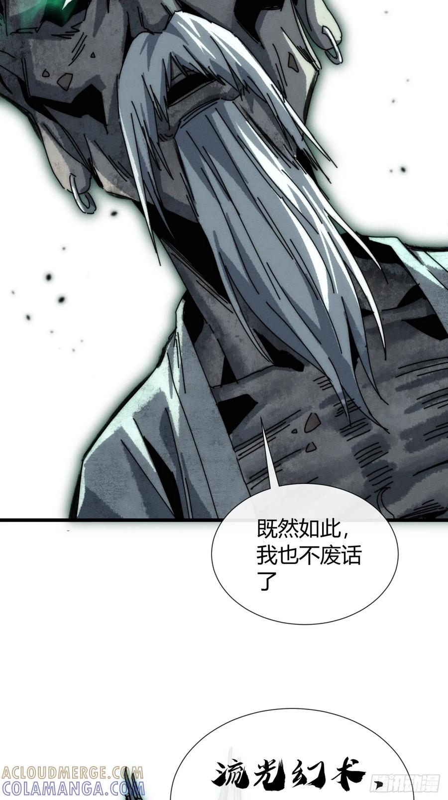 《称霸废土：我在末世执掌仙门》故弄玄虚 第28页