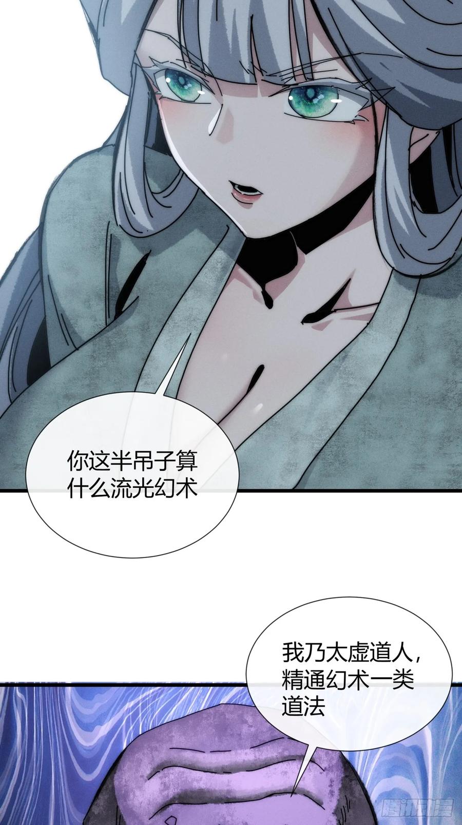 《称霸废土：我在末世执掌仙门》故弄玄虚 第24页