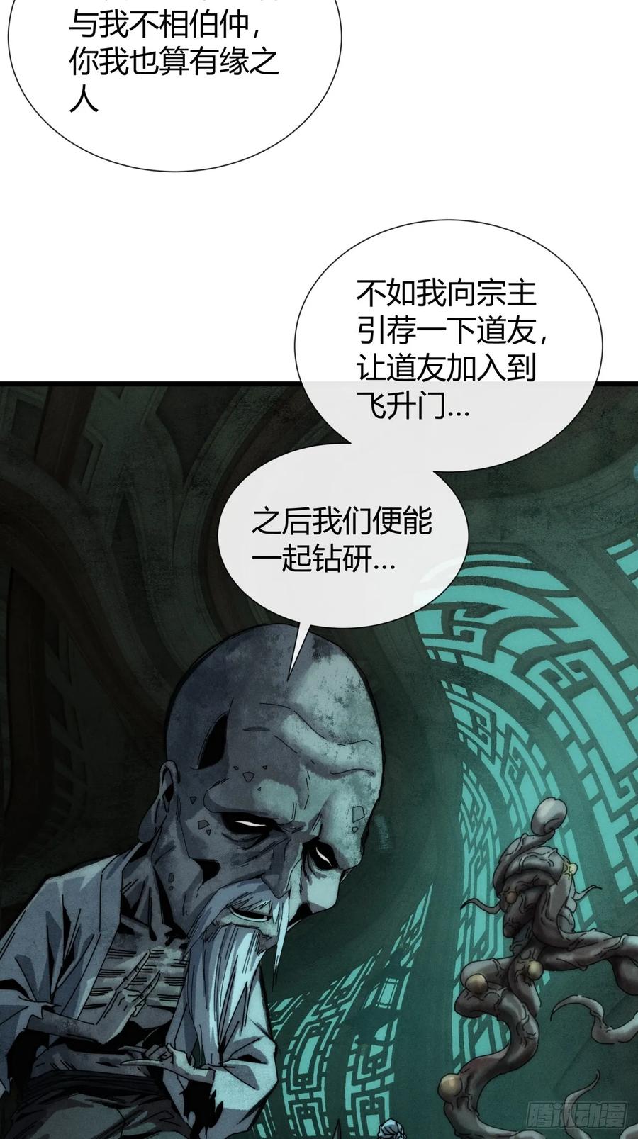 《称霸废土：我在末世执掌仙门》故弄玄虚 第26页