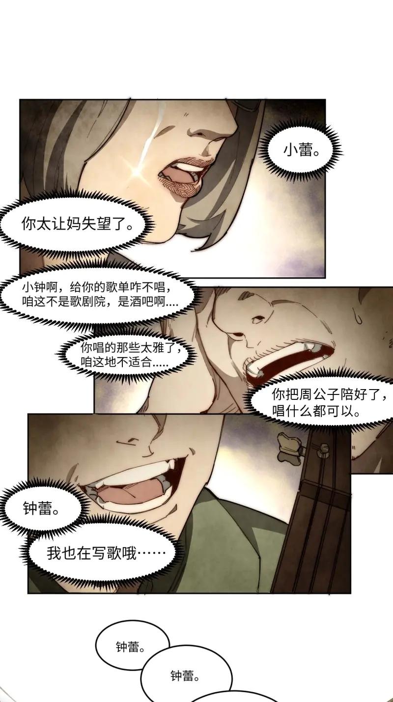 《我真没想当救世主啊！》第18话 17.陈峰！我要唱歌！ 第9页