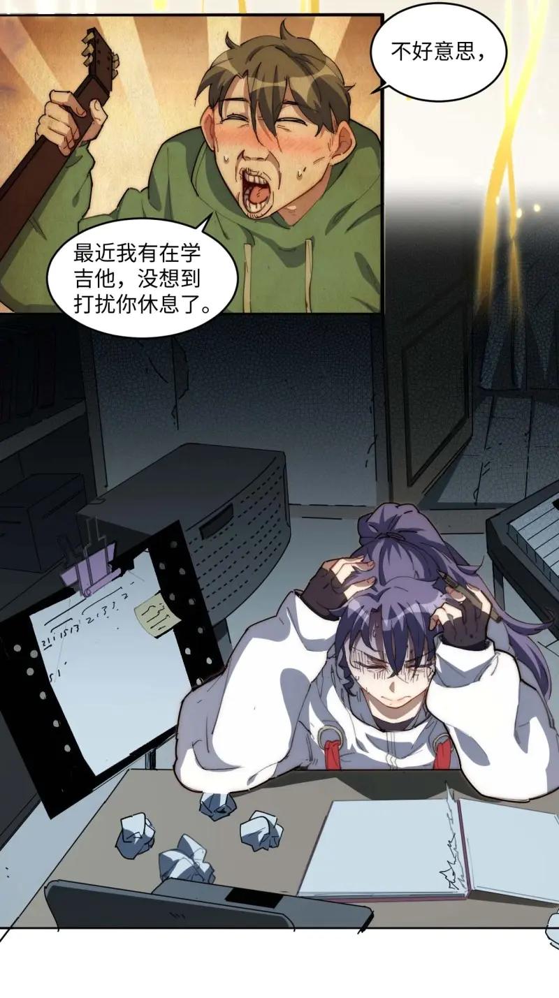 《我真没想当救世主啊！》第18话 17.陈峰！我要唱歌！ 第8页