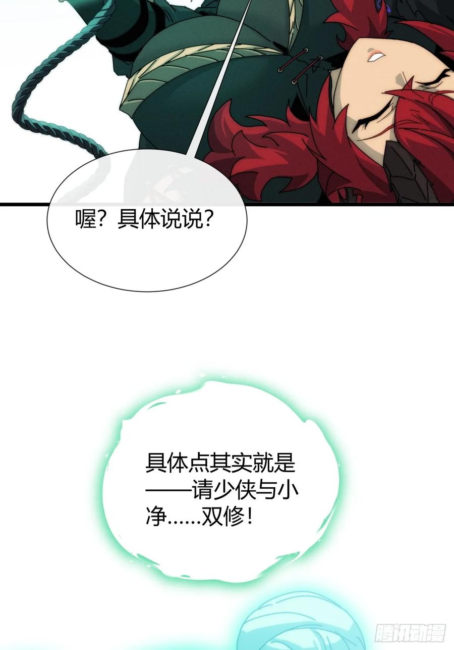 《称霸废土：我在末世执掌仙门》故弄玄虚 第66页