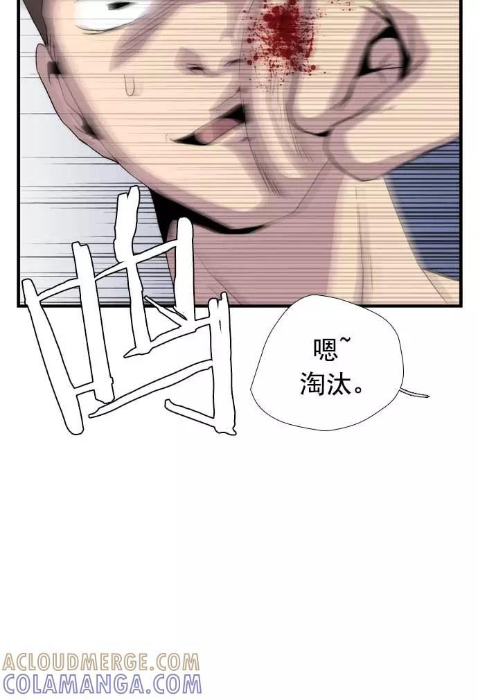 《午夜狂飙》第18话 第29页