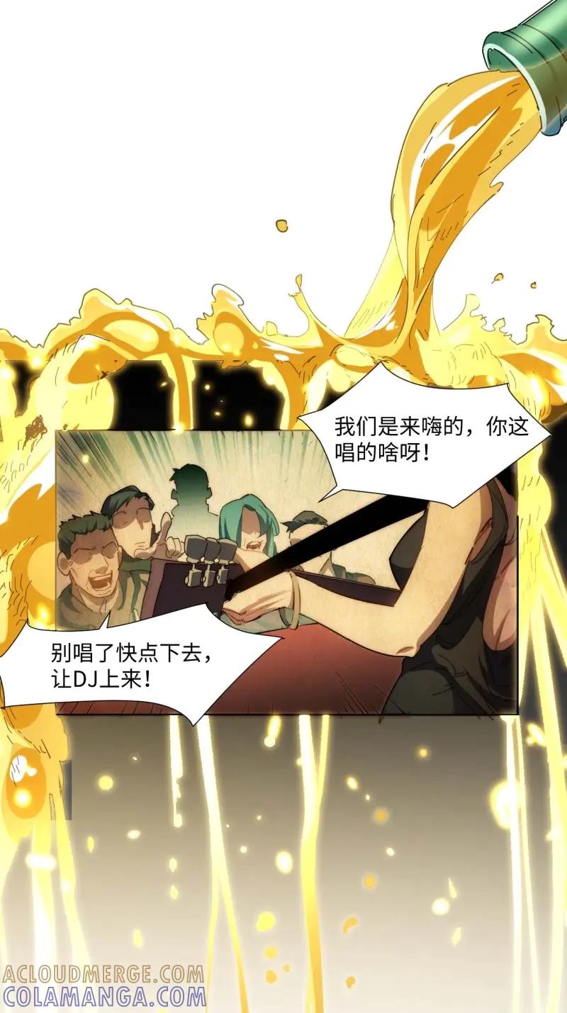 《我真没想当救世主啊！》第18话 17.陈峰！我要唱歌！ 第7页