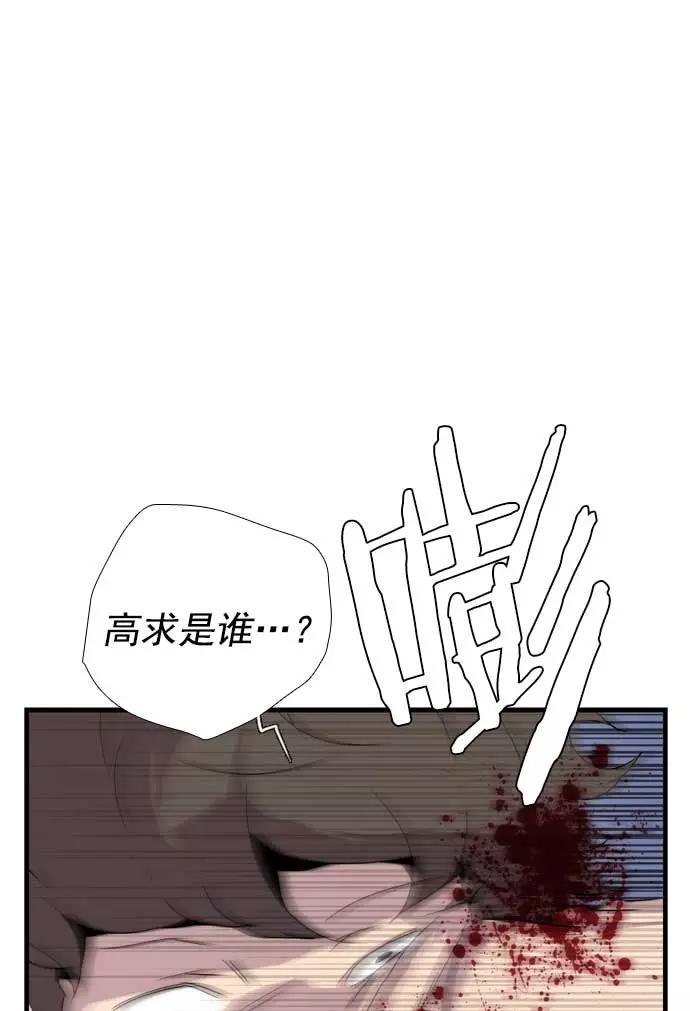 《午夜狂飙》第18话 第28页