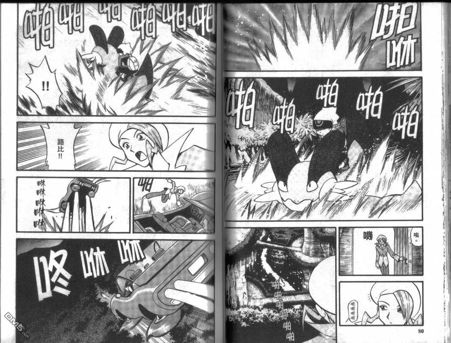 神奇宝贝特別篇 - 第19卷 - 第40张图