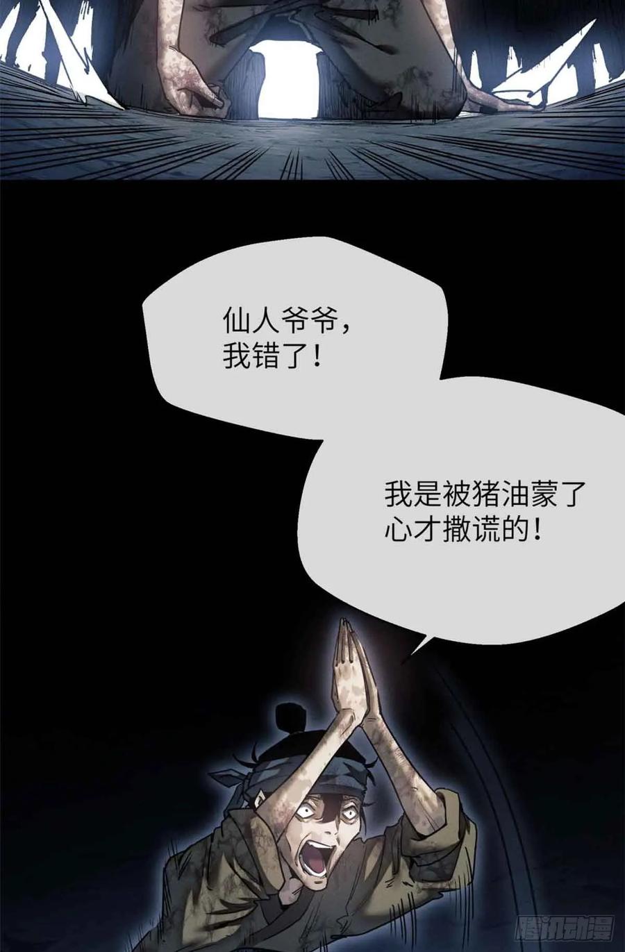 道诡异仙 - 19 污蔑 第6页