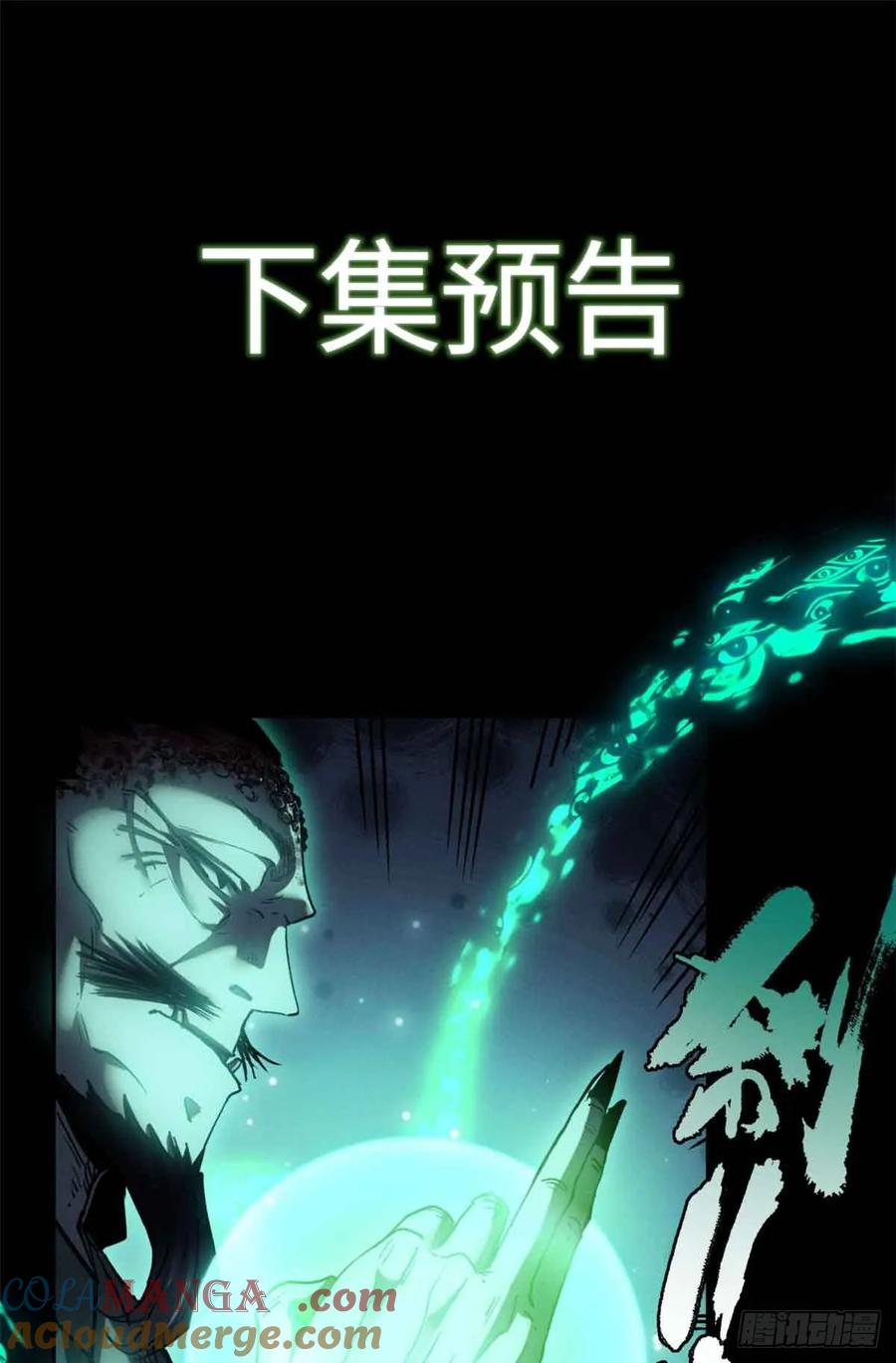 道诡异仙 - 19 污蔑 第46页