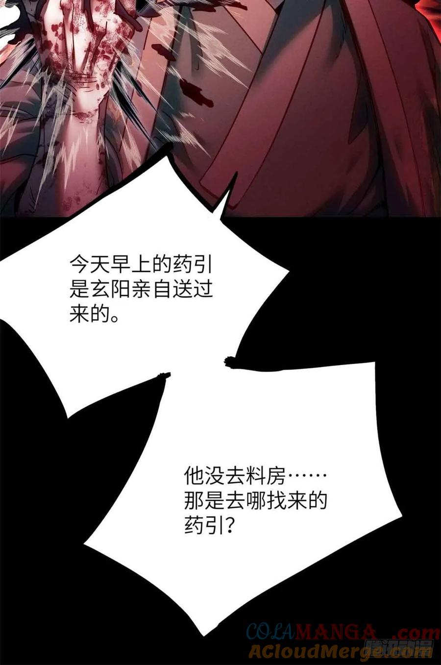 道诡异仙 - 19 污蔑 第4页