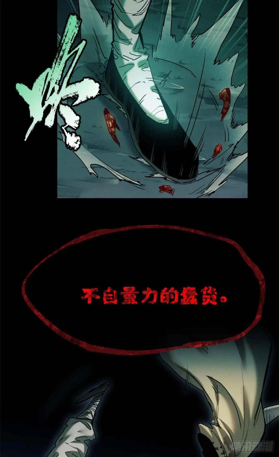 道诡异仙 - 19 污蔑 第33页