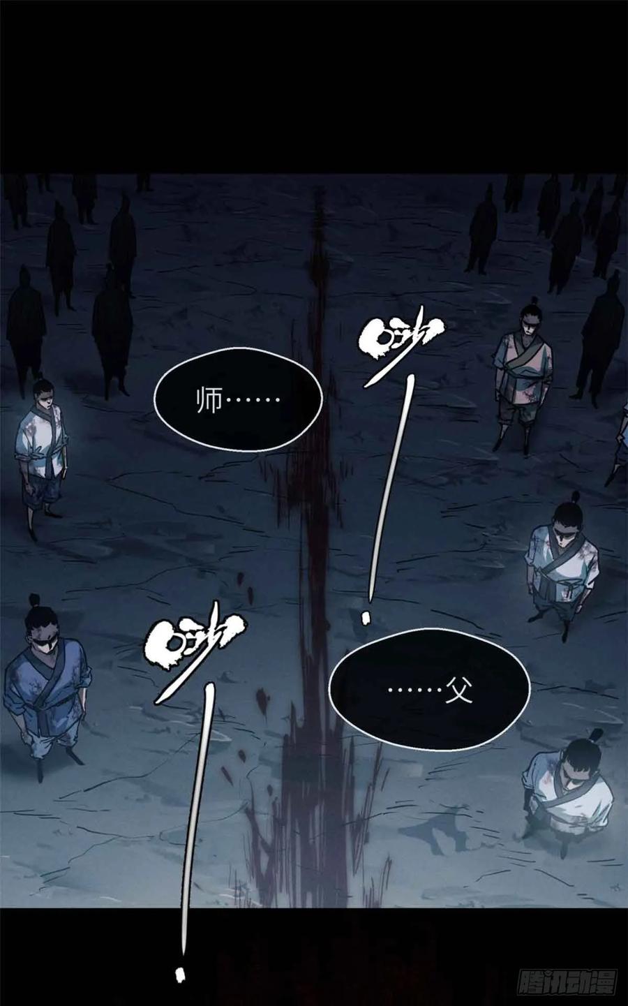 道诡异仙 - 19 污蔑 第35页