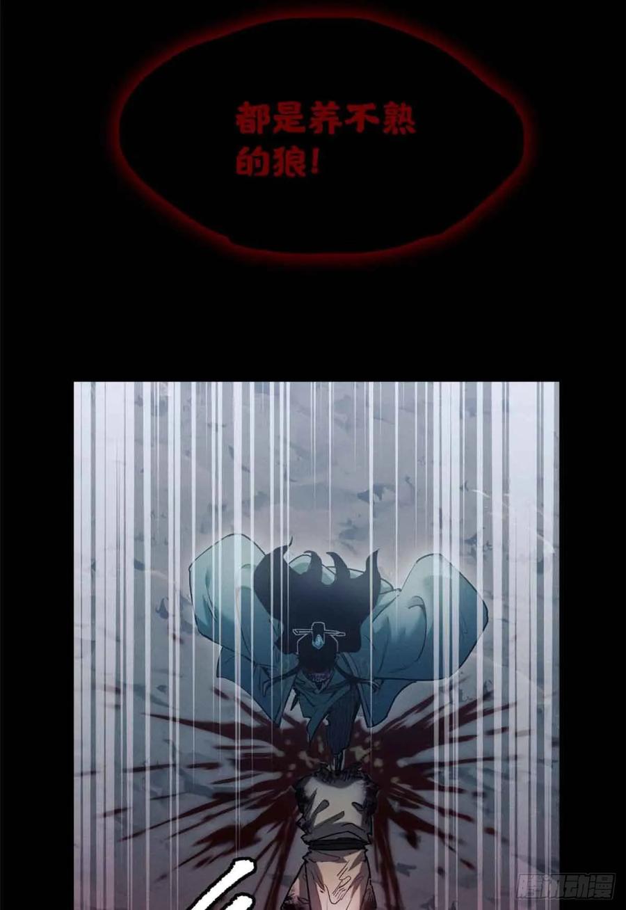 道诡异仙 - 19 污蔑 第44页