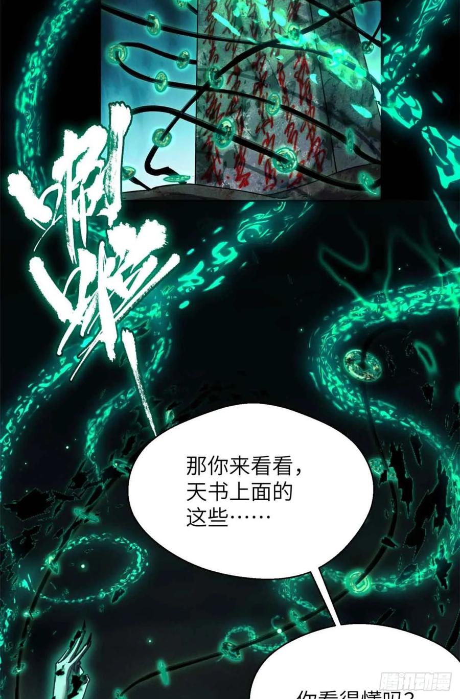 道诡异仙 - 19 污蔑 第48页
