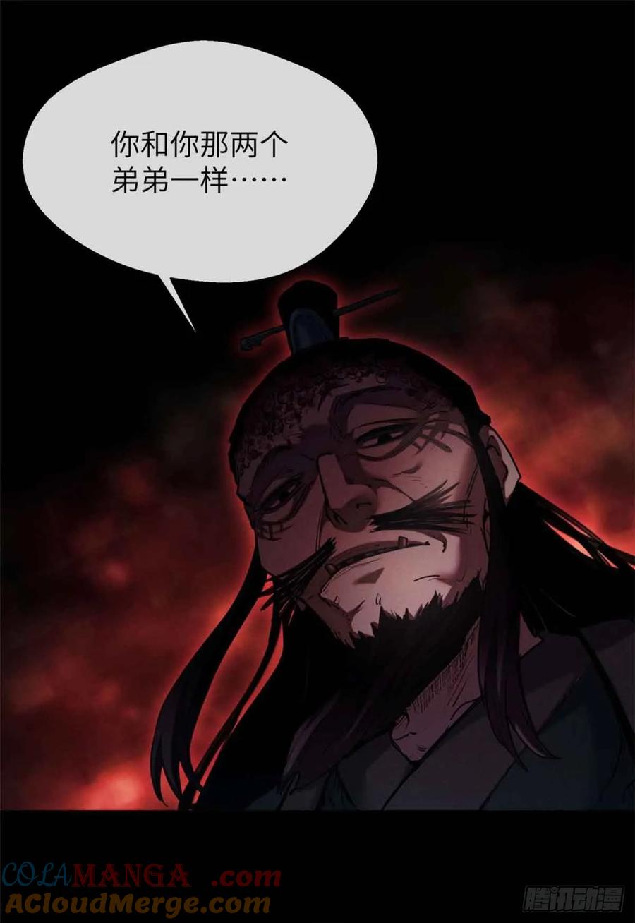 道诡异仙 - 19 污蔑 第43页