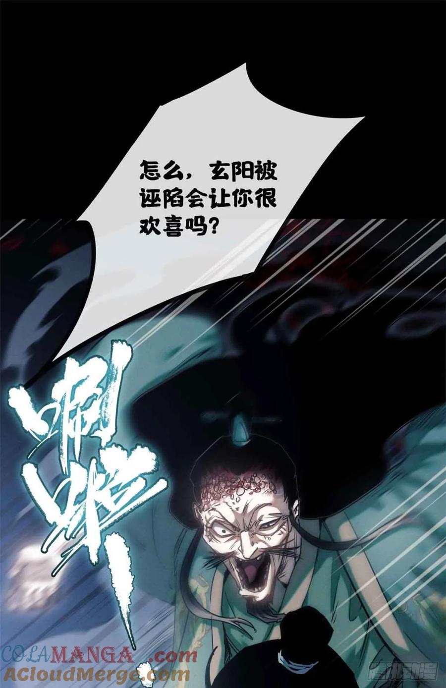 道诡异仙 - 19 污蔑 第13页