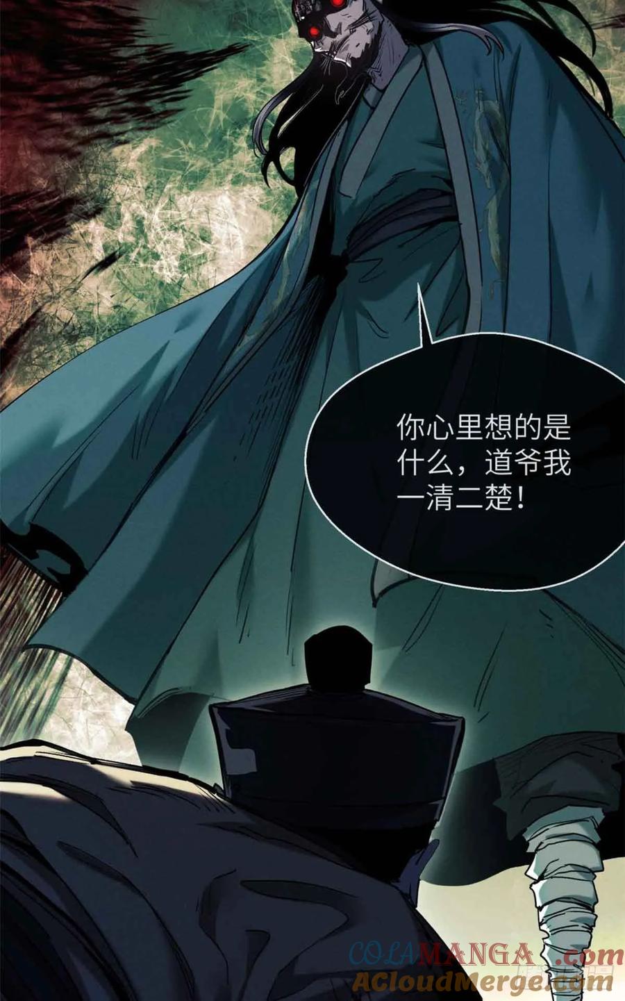 道诡异仙 - 19 污蔑 第40页