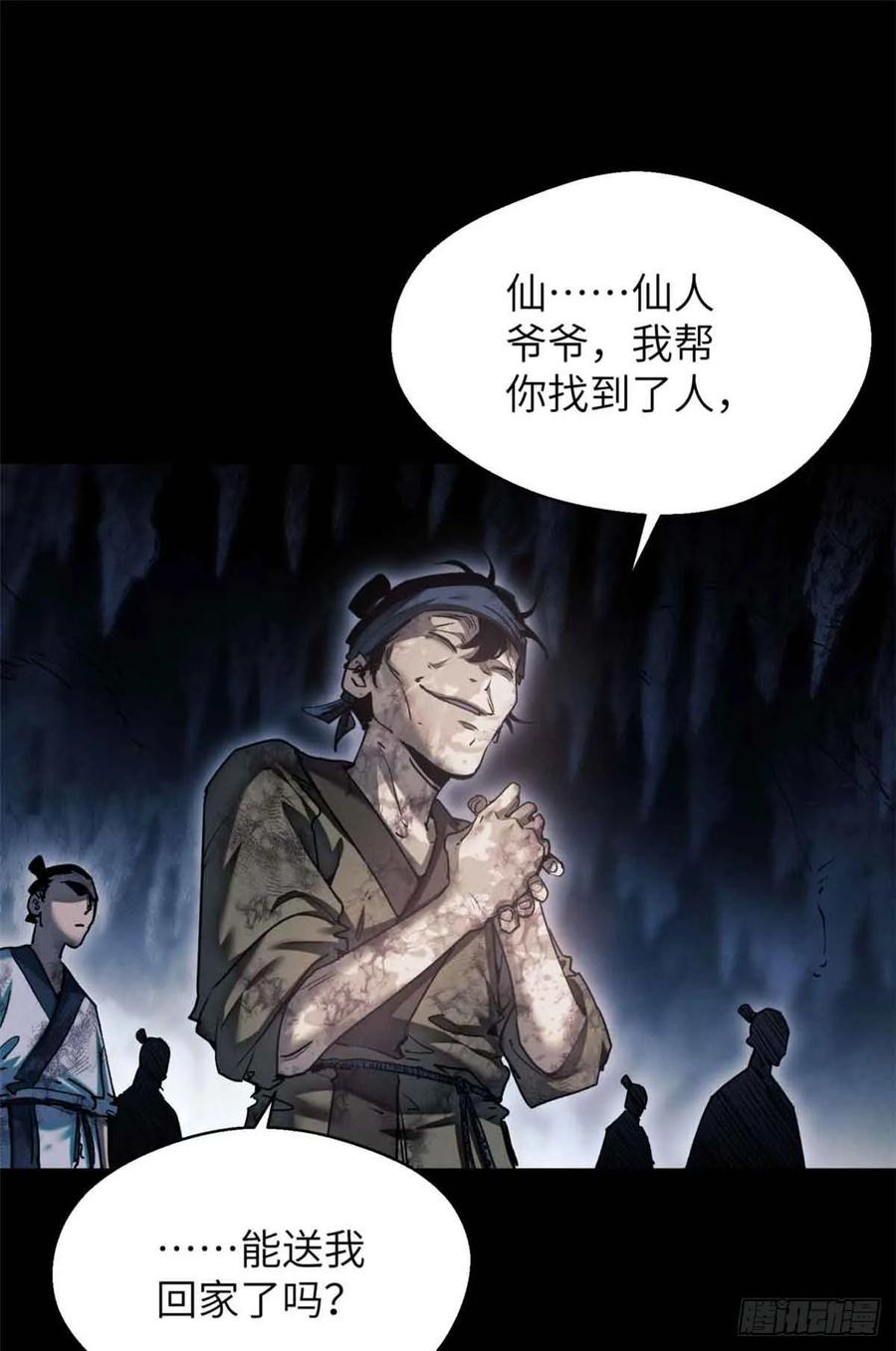 道诡异仙 - 19 污蔑 第2页