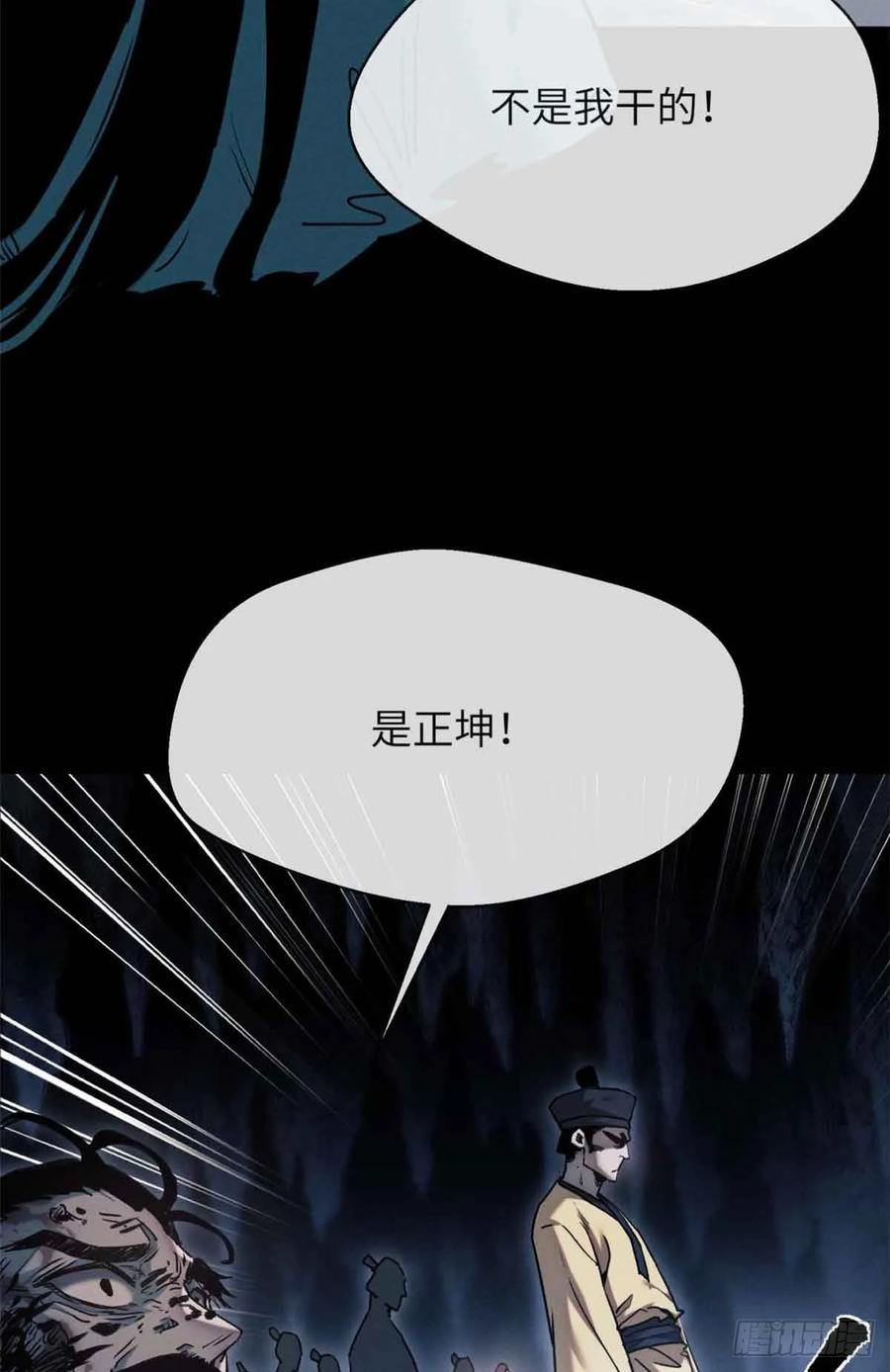 道诡异仙 - 19 污蔑 第17页